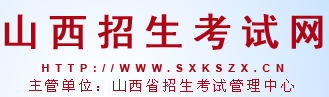 2024年山西自考报名官网